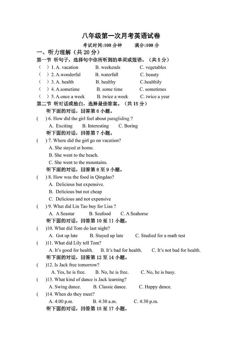 湖南省郴州市永兴县树德初级中学2024-2025学年八年级上学期第一次月考英语试题第1页