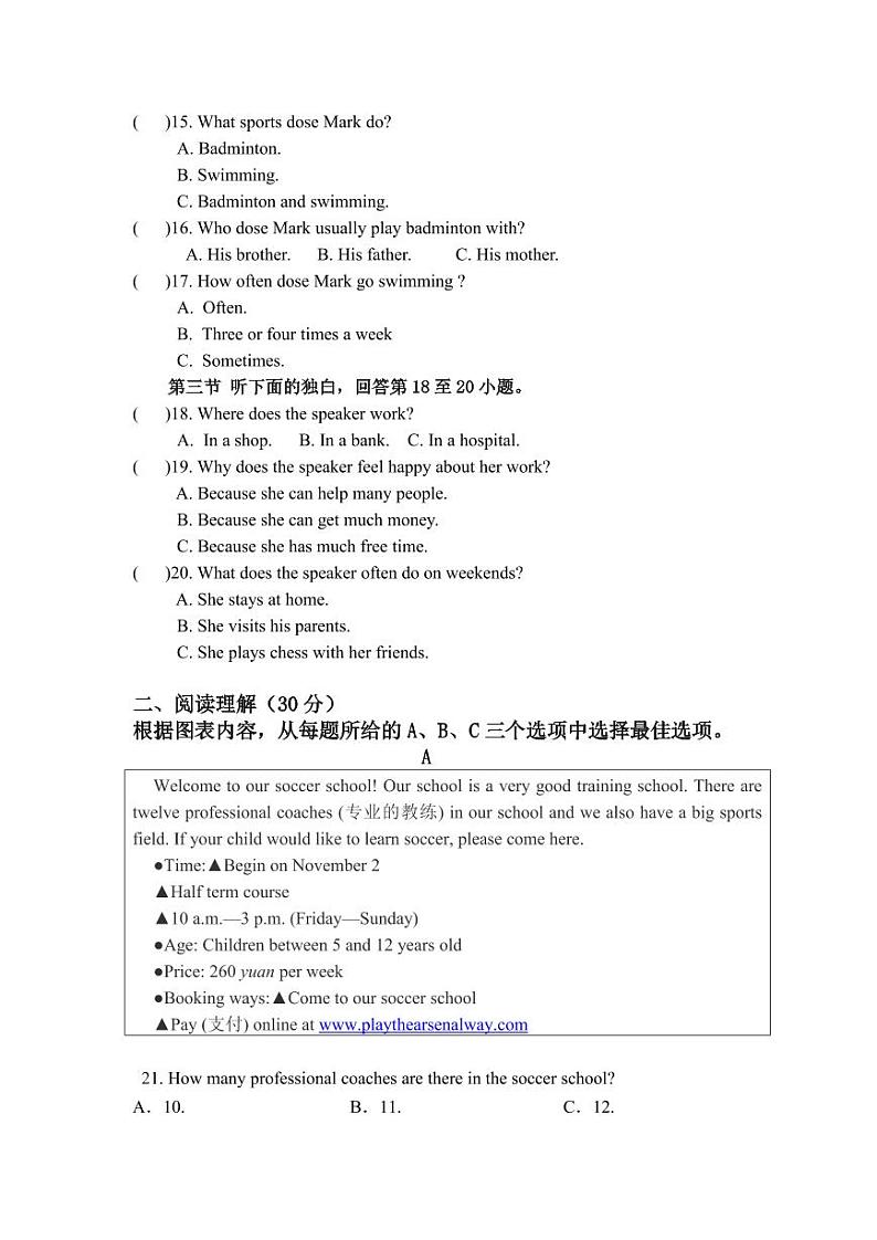 湖南省郴州市永兴县树德初级中学2024-2025学年八年级上学期第一次月考英语试题第2页