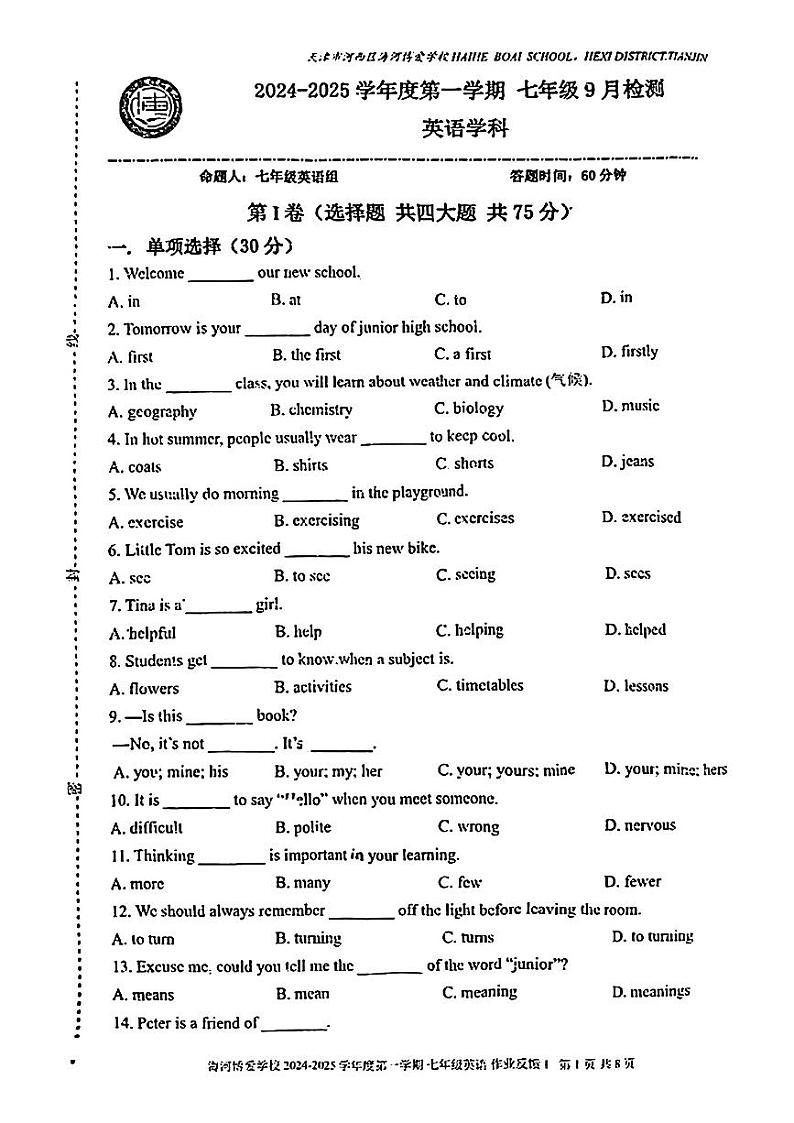 天津市河西区海河博爱学校2024-2025学年七年级上学期第一次月考英语试卷第1页