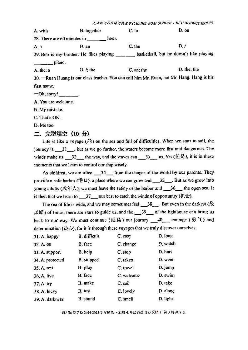 天津市河西区海河博爱学校2024-2025学年七年级上学期第一次月考英语试卷第3页