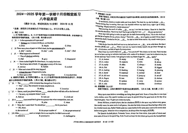 广东省深圳市宝安区塘尾万里学校2024-2025学年上学期八年级英语第一次月考试题第1页