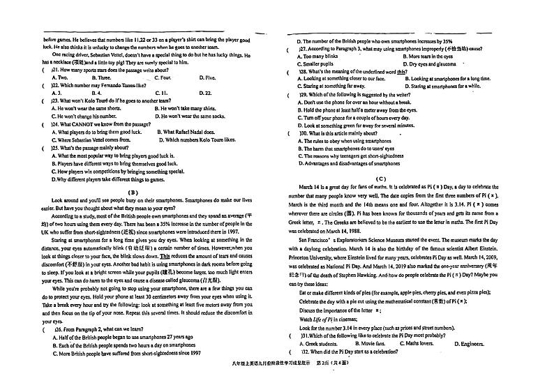 广东省深圳市宝安区塘尾万里学校2024-2025学年上学期八年级英语第一次月考试题第2页