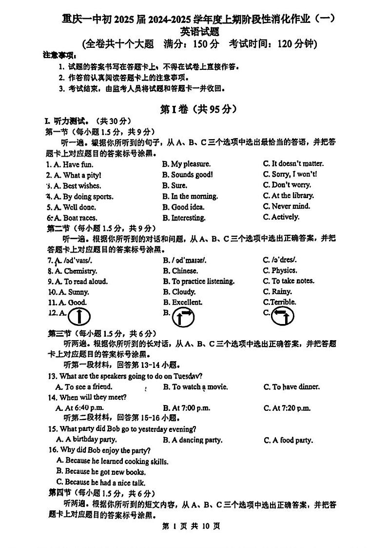 重庆市一中2024-2025学年九年级上学期第一次月考英语试题第1页