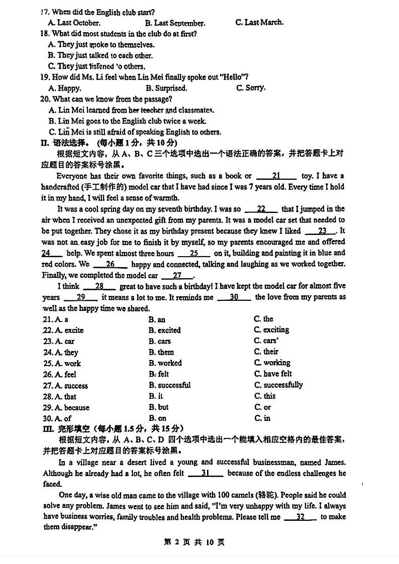 重庆市一中2024-2025学年九年级上学期第一次月考英语试题第2页