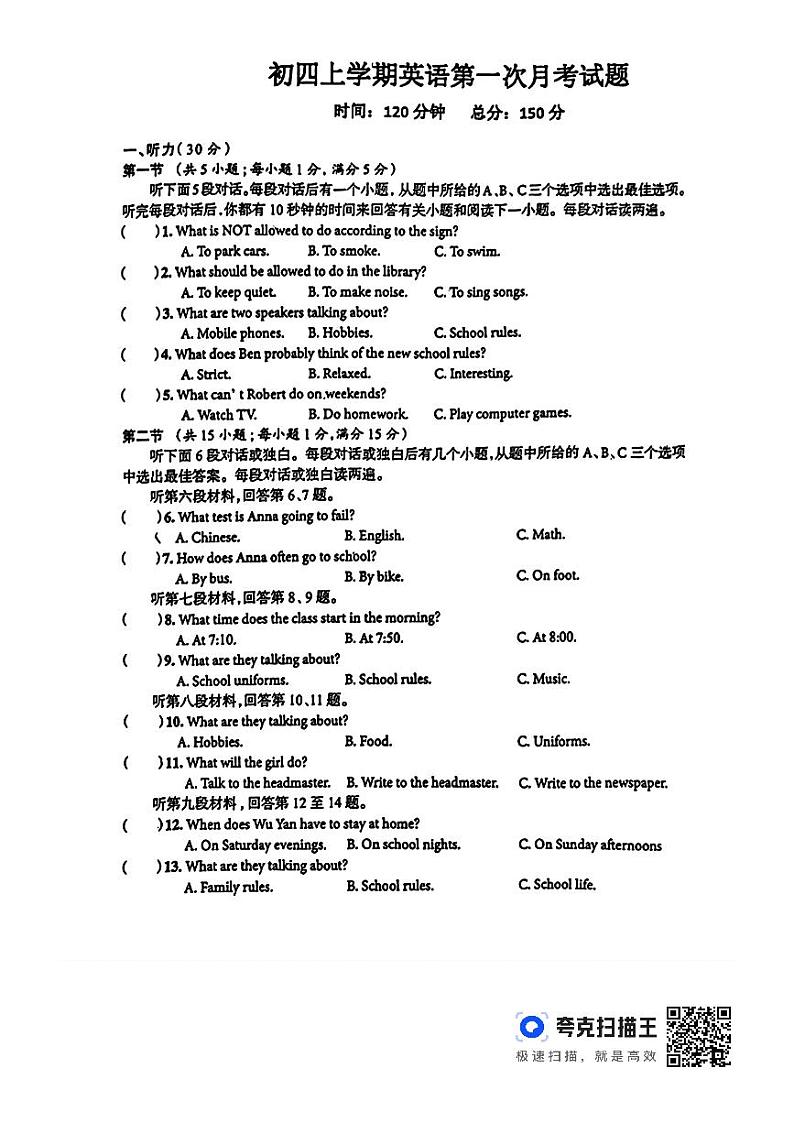 山东省泰安市东岳中学2024-2025学年九年级上学期英语10月考英语试题01