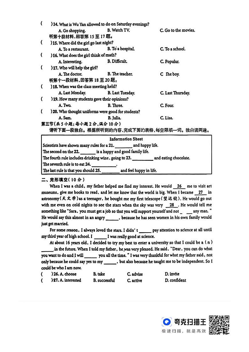 山东省泰安市东岳中学2024-2025学年九年级上学期英语10月考英语试题02