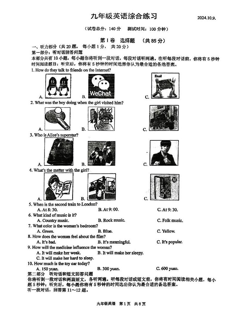 江苏省扬州市邗江区梅苑双语学校2024-2025学年九年级上学期第一次月考英语试题第1页