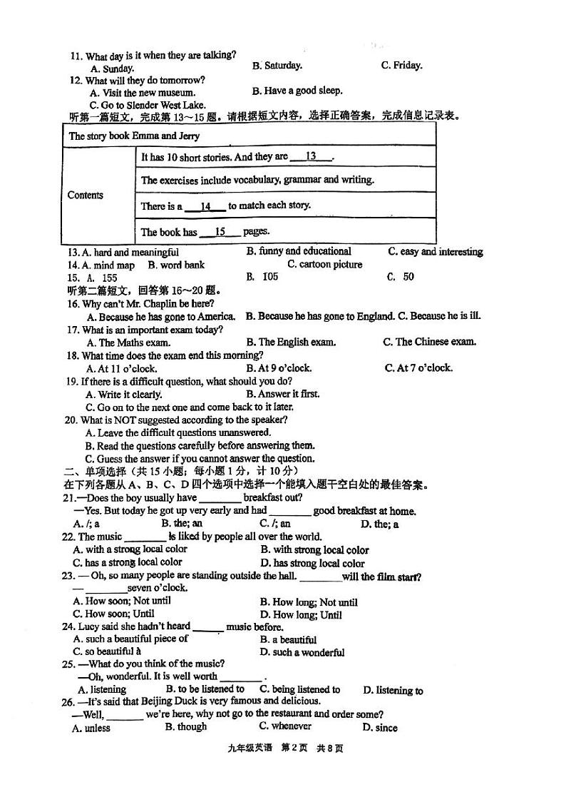 江苏省扬州市邗江区梅苑双语学校2024-2025学年九年级上学期第一次月考英语试题第2页