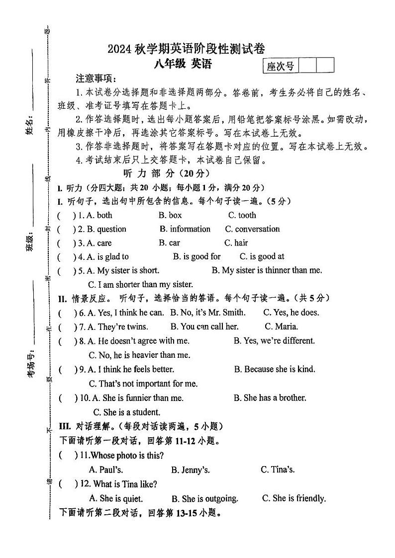 甘肃省张掖市甘州区甘州中学2024-2025学年八年级上学期10月月考英语试题第1页