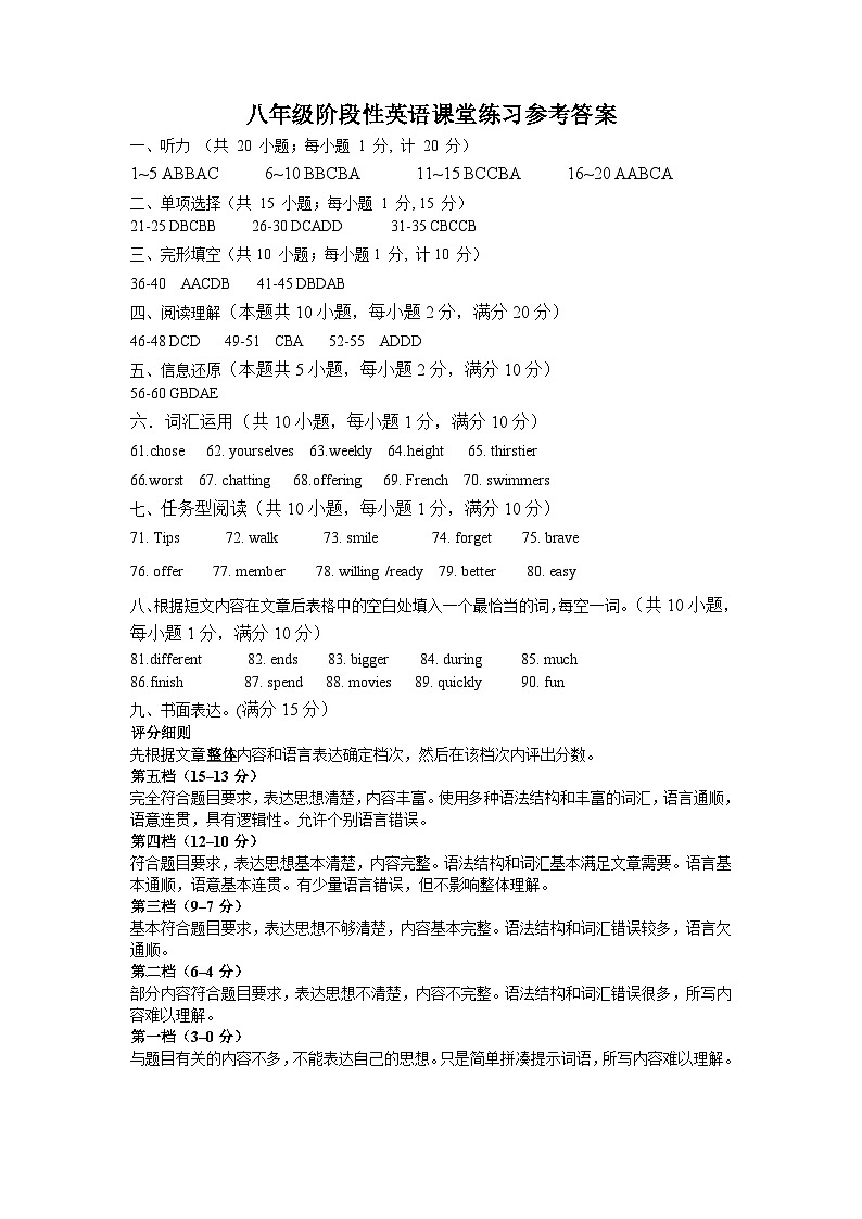 八年级英语课堂练习答案第1页