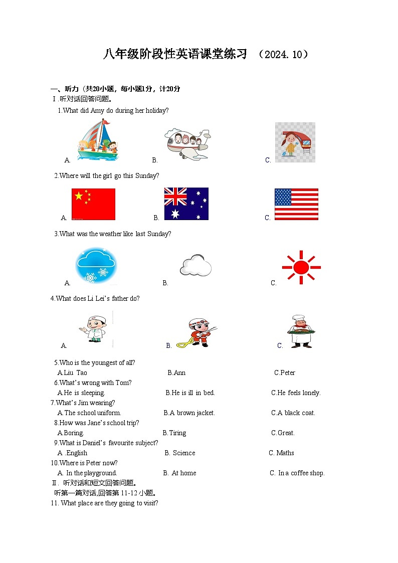 八年级英语当堂练习第1页