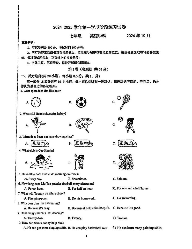 江苏省苏州园区星澜学校2024-2025学年七年级上学期10月月考英语试题第1页