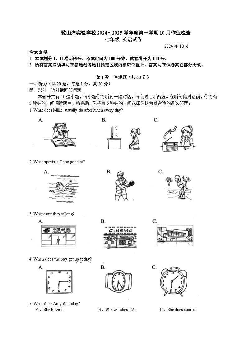 2024.10七英作业检查卷第1页