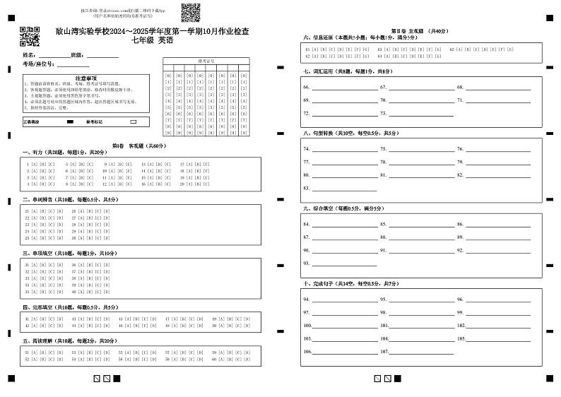 七年级英语 10月作业检查 答题卡第1页