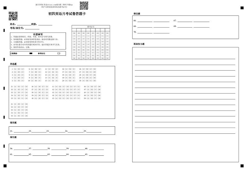 初四英语月考试卷答题卡(1)第1页