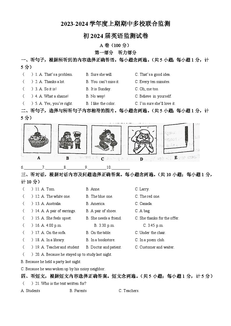 四川省成都市天府四中集团四校联考2023-2024学年九年级上学期期中英语试题(无答案)第1页