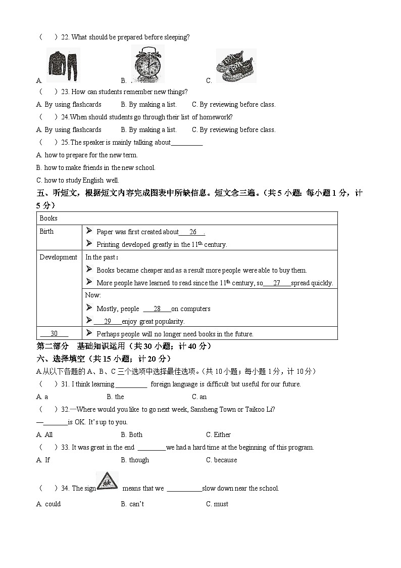 四川省成都市天府四中集团四校联考2023-2024学年九年级上学期期中英语试题(无答案)第2页