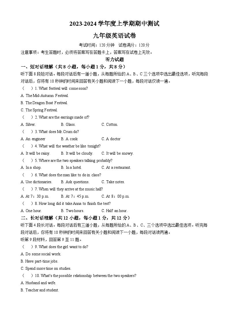 辽宁省丹东市凤城市2023-2024学年九年级上学期期中考试英语试题01