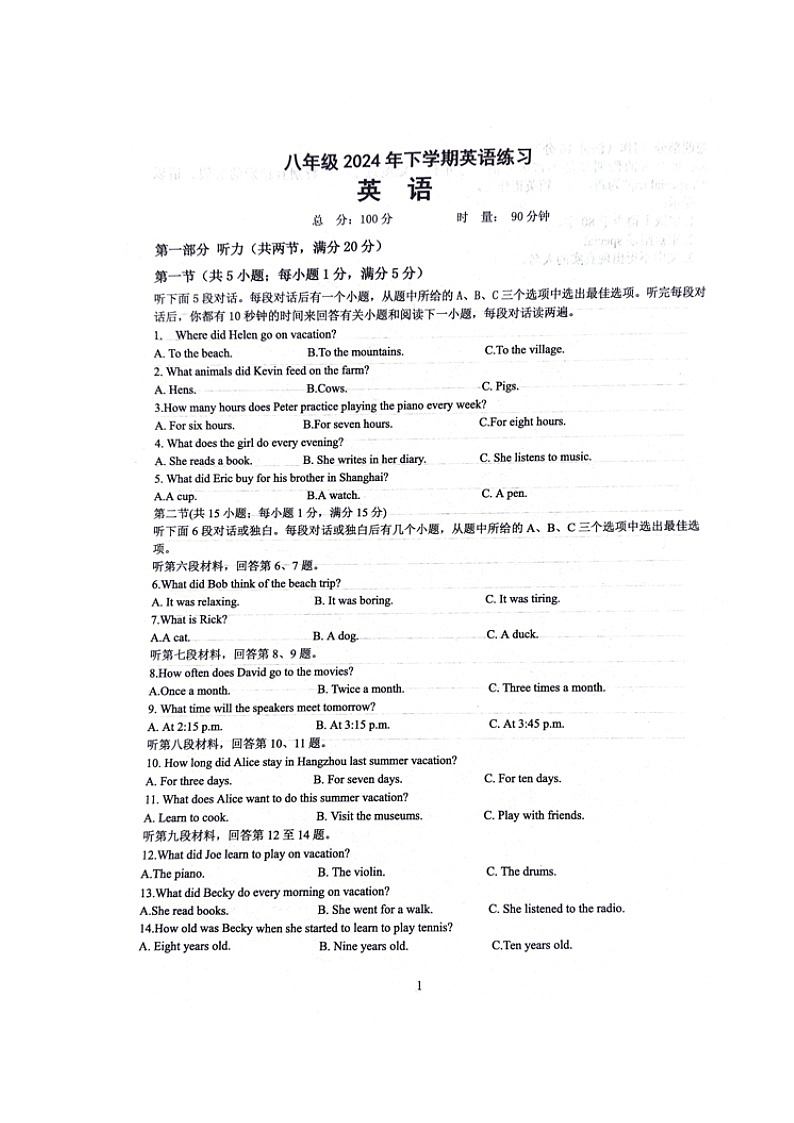 湖南省长沙市长郡雨花外国语学校2024-2025学年八年级上学期第一次月考英语试题第1页