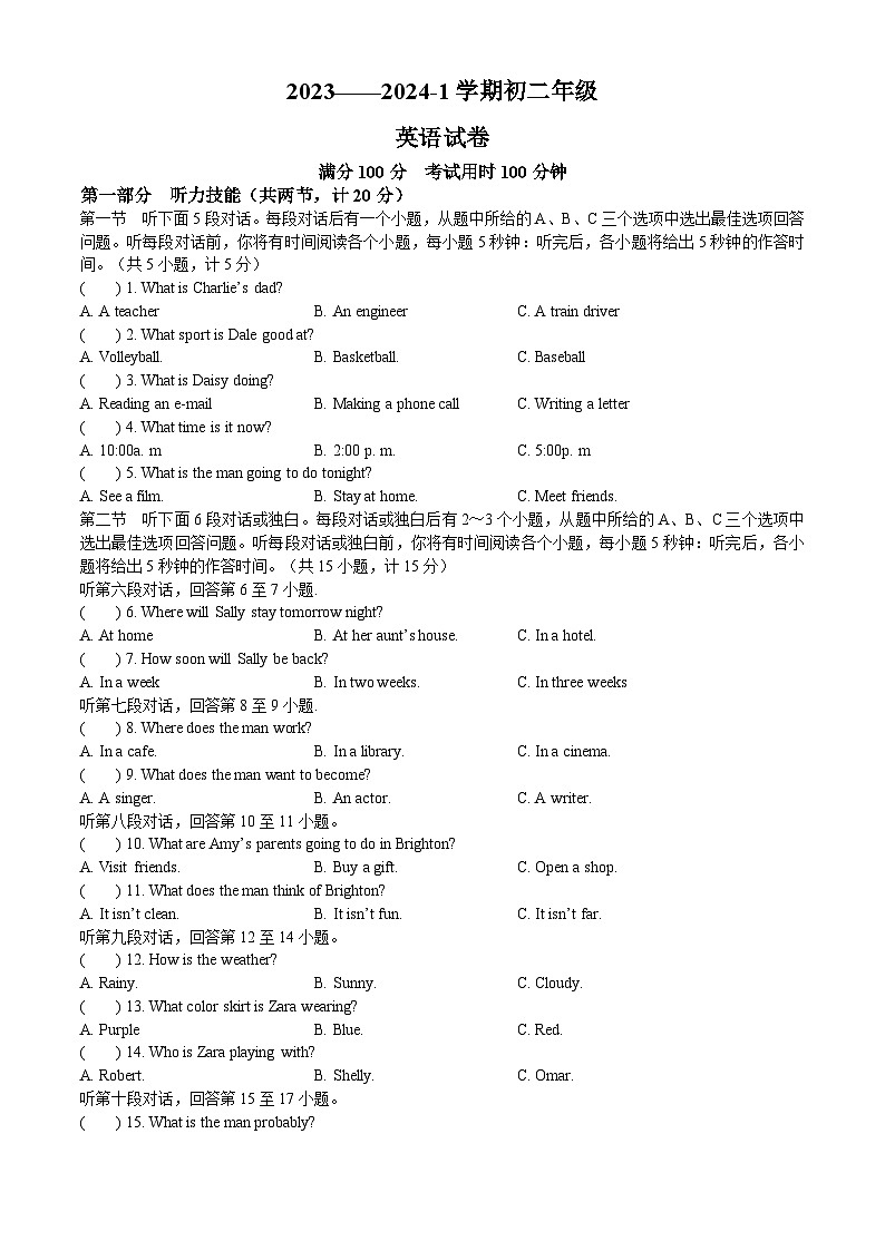 湖南省长沙市长郡集团某五校2023-2024学年八年级上学期期中英语试题(无答案)第1页