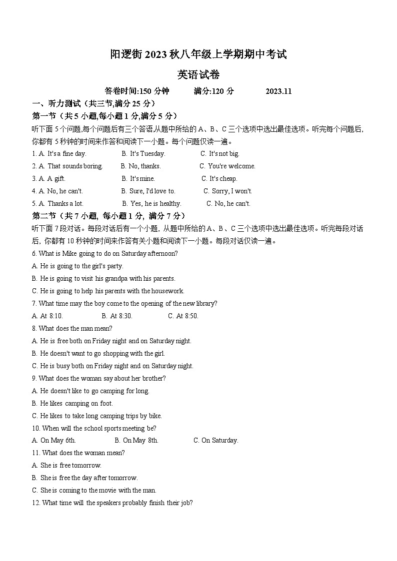 湖北省武汉市新洲区阳逻街三校2023-2024学年八年级上学期期中考试英语试题(无答案)第1页