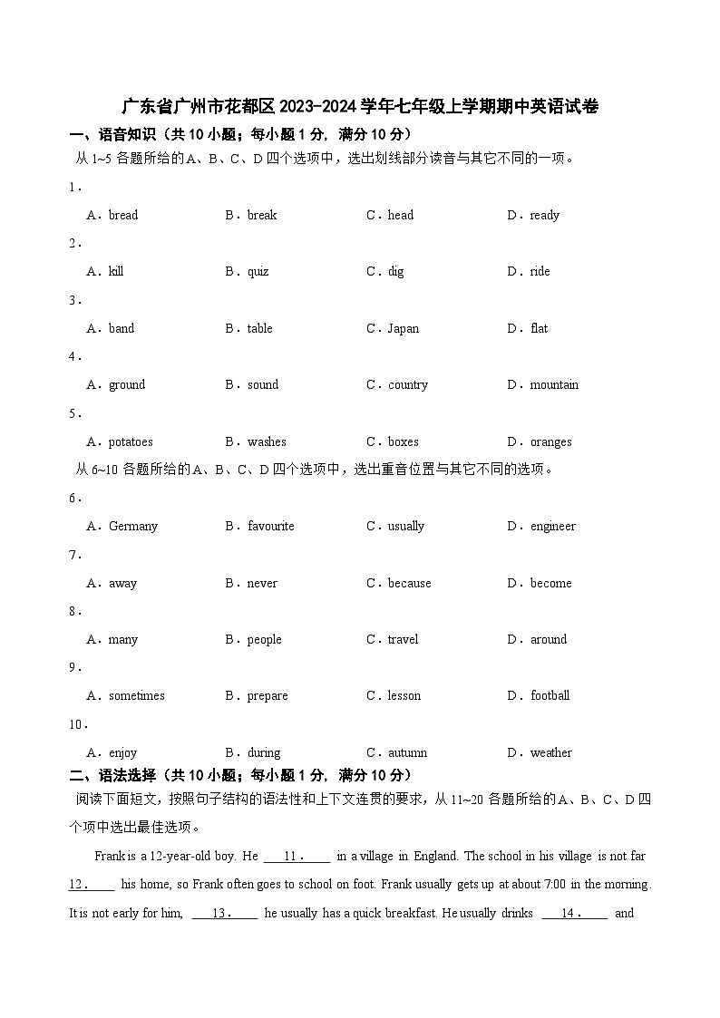 广东省广州市花都区2023-2024学年七年级上学期期中英语试卷第1页