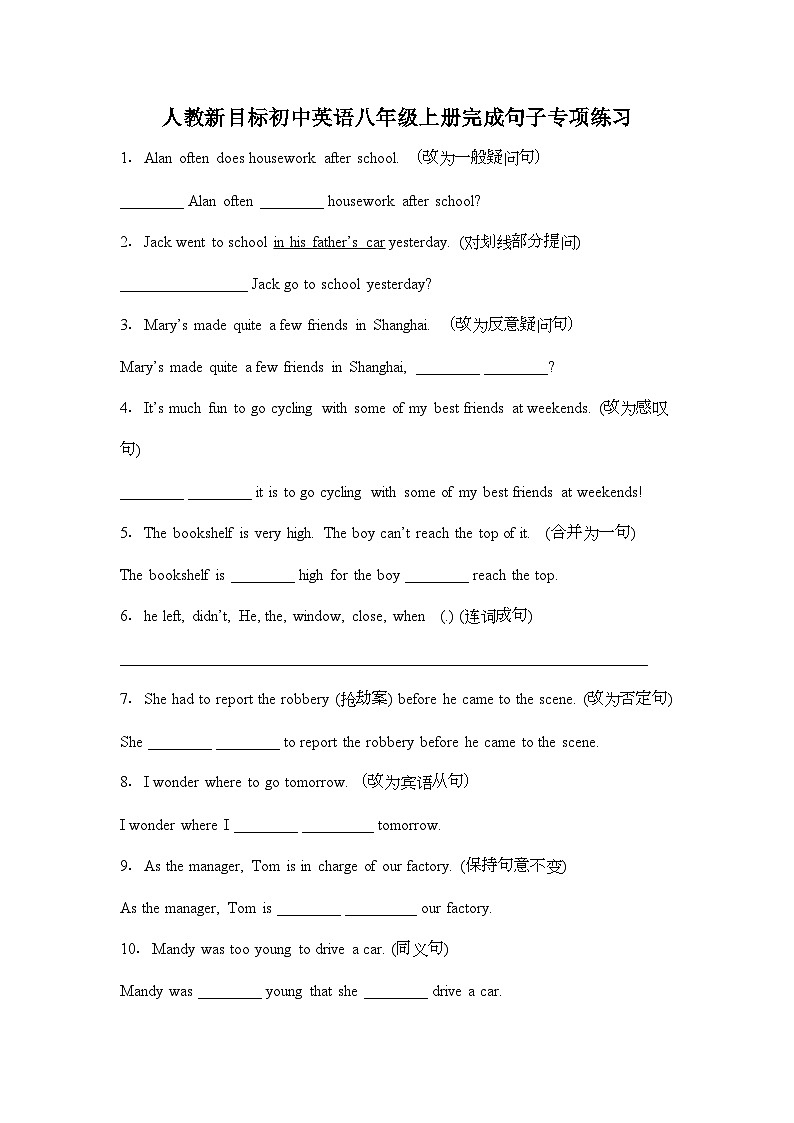 期末完成句子专项练习(无答案)人教版八年级英语上册第1页