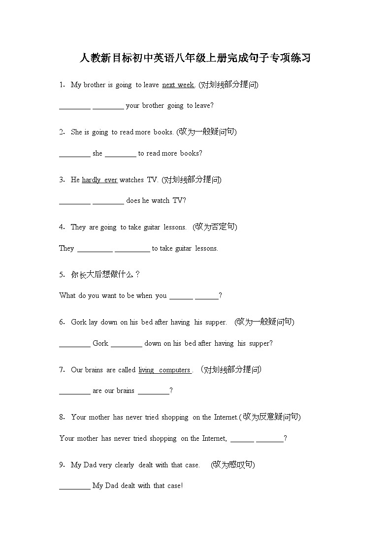 人教版英语八年级上册期末完成句子专项练习第1页