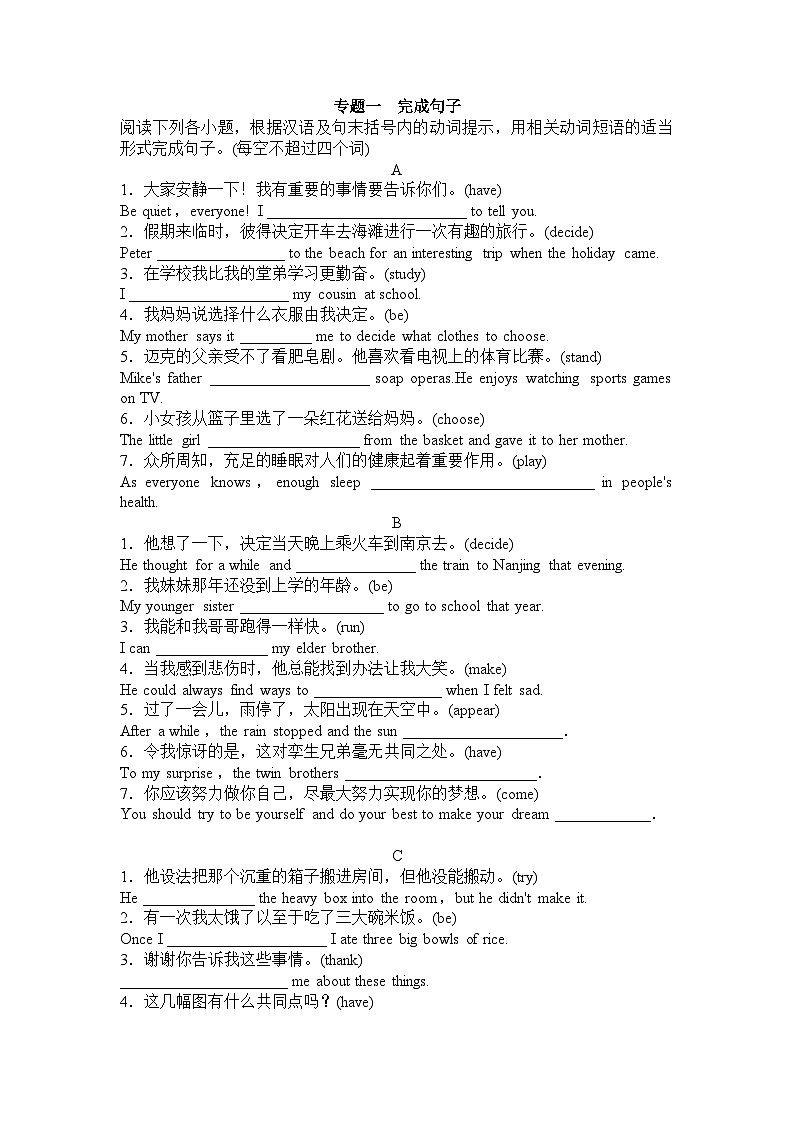 人教版英语八年级上册期末综合练习第1页