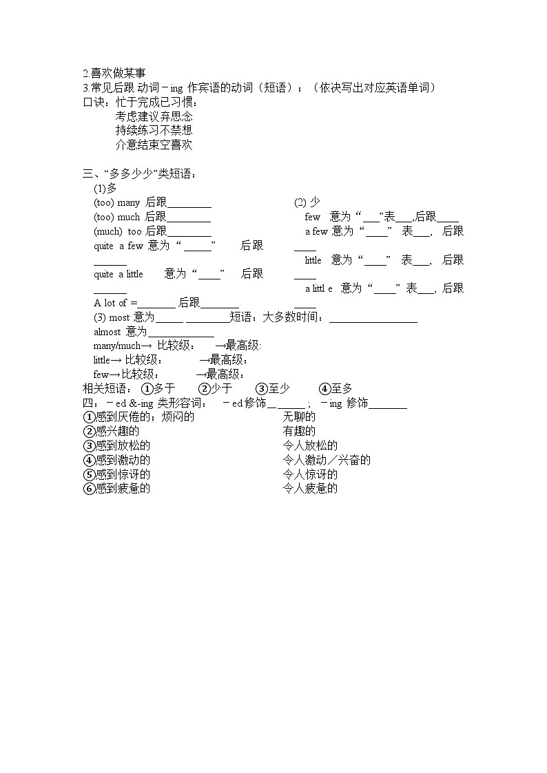 人教版英语八年级上册 Unit1 Where did you go on vacation 语法知识点及测试题第2页