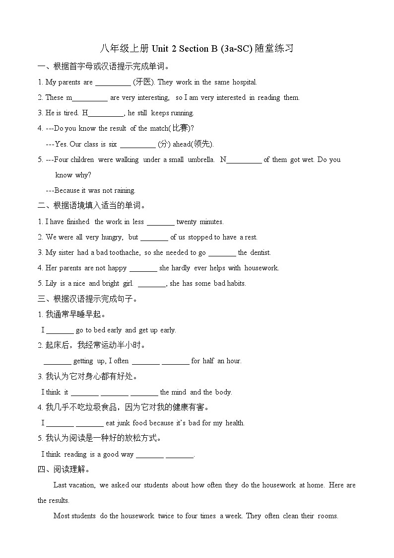 Unit 2 How often do you exercise   Section B (3a-Self Check)随堂练习人教版八年级英语上册01