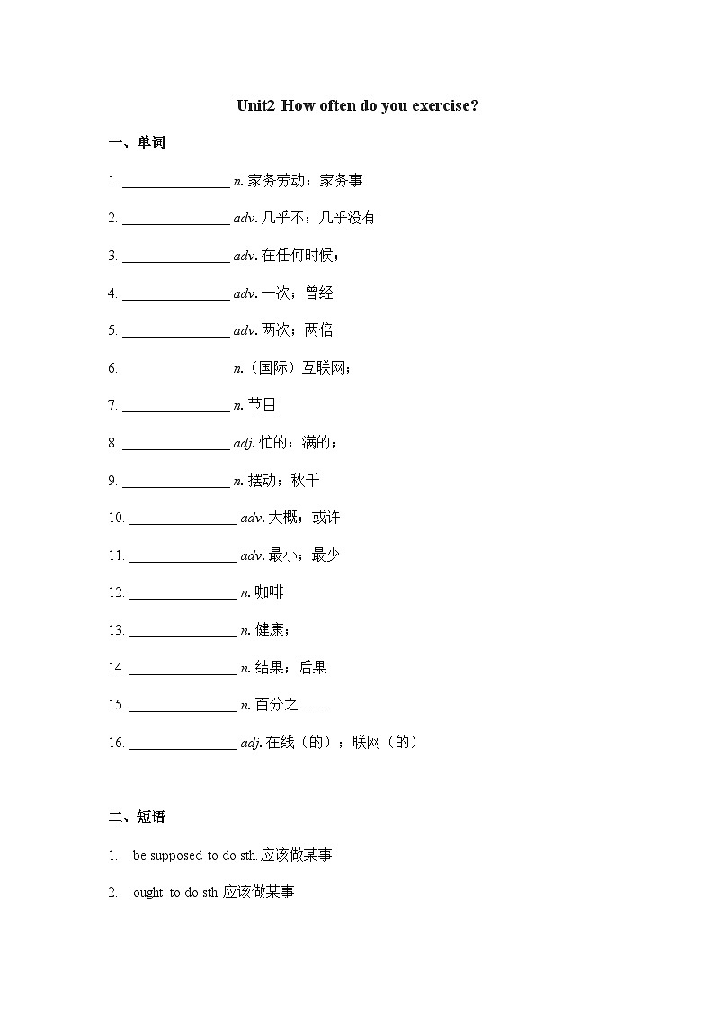 Unit 2 How often do you exercise  基础知识总结 人教版八年级英语上册01