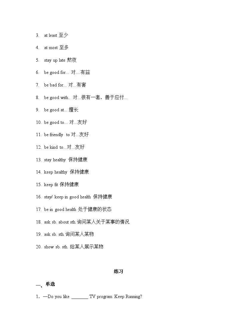 Unit 2 How often do you exercise  基础知识总结 人教版八年级英语上册02