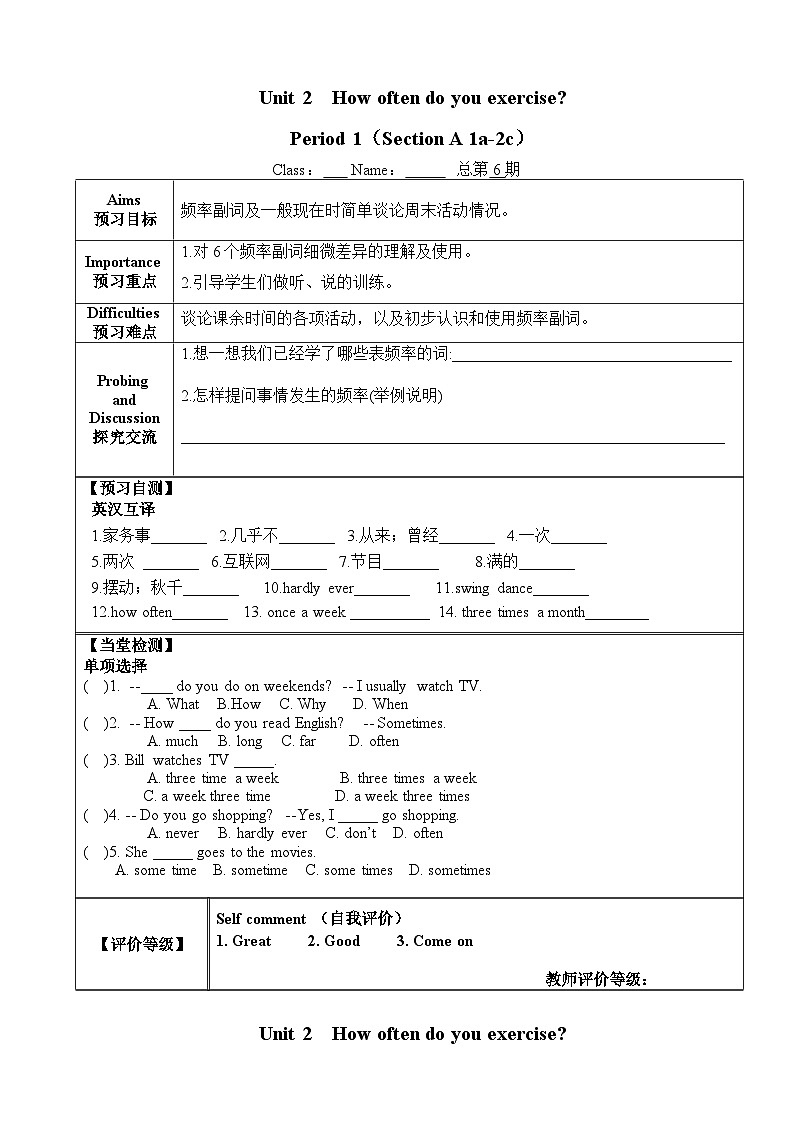 人教版英语八年级上册 Unit 2 How often do you exercise  Section A 1a-2c 学案01