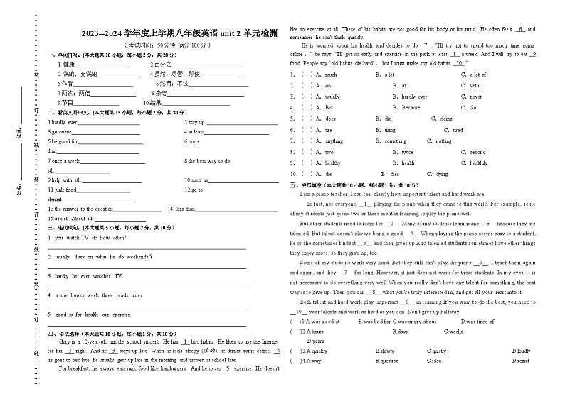 人教版英语八年级上册 Unit 2 How often do you exercise 单元测试第1页