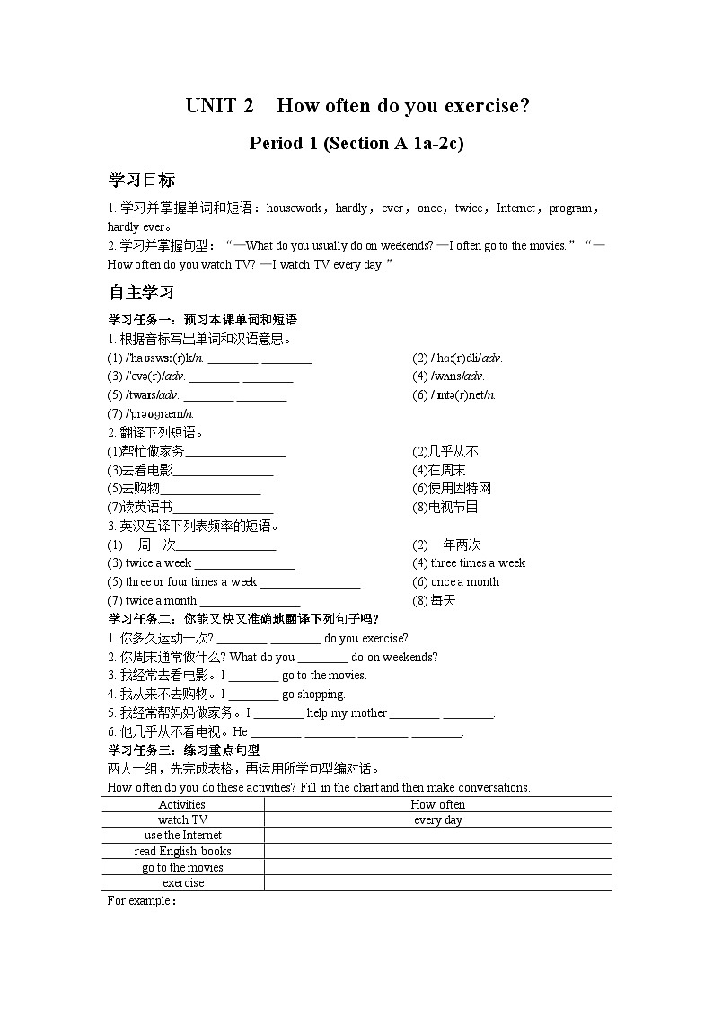 人教版英语八年级上册 Unit 2 How often do you exercise? Period 1(Section A 1a-2c)学案01