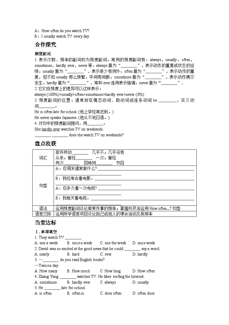 人教版英语八年级上册 Unit 2 How often do you exercise? Period 1(Section A 1a-2c)学案02