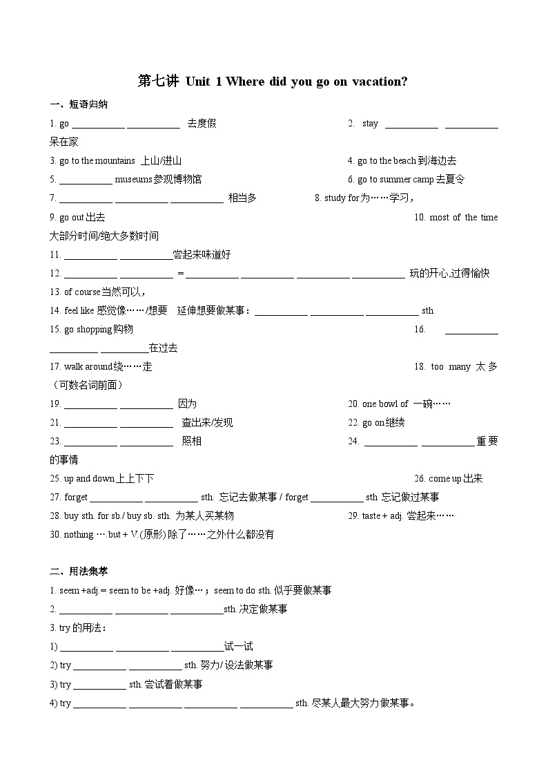 人教版八年级英语上册 暑假Unit 1 Where did you go on vacation单元练