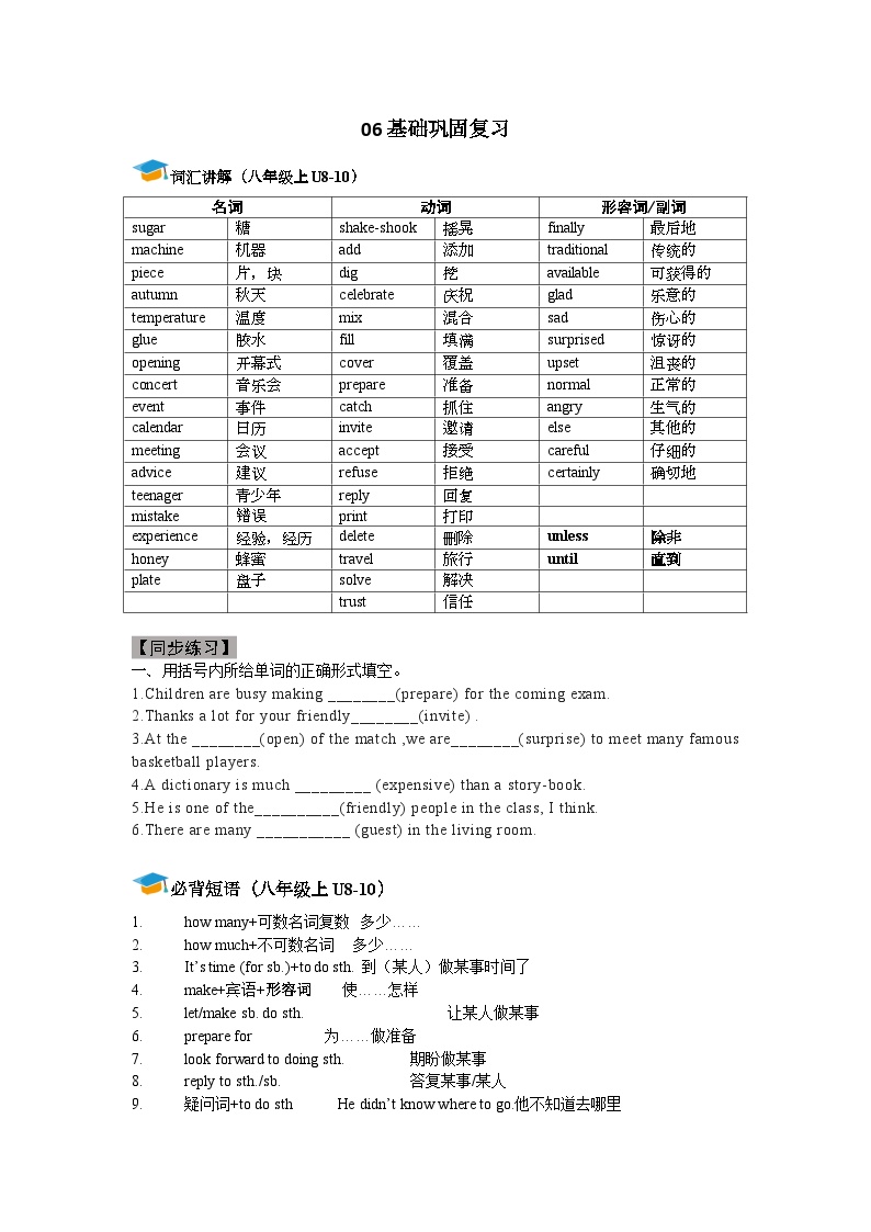 人教版八年级英语上册 暑假基础巩固复习三