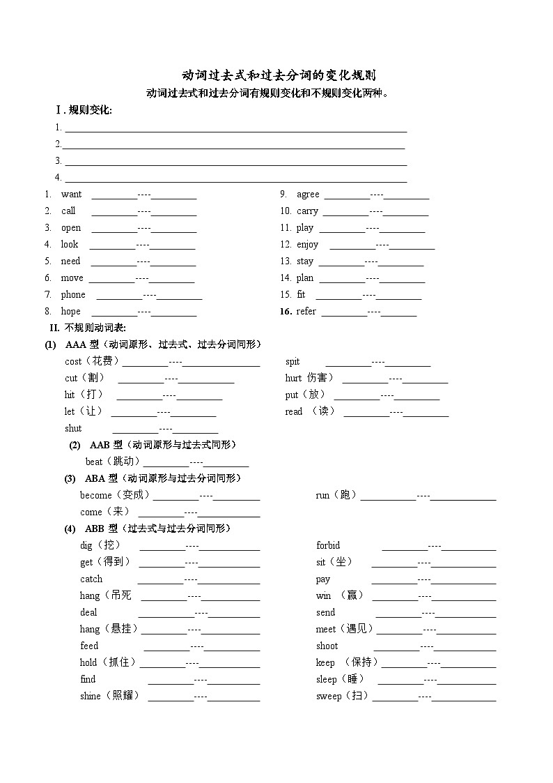 动词过去式及过去分词变化规则归纳总结+练习+答案第1页