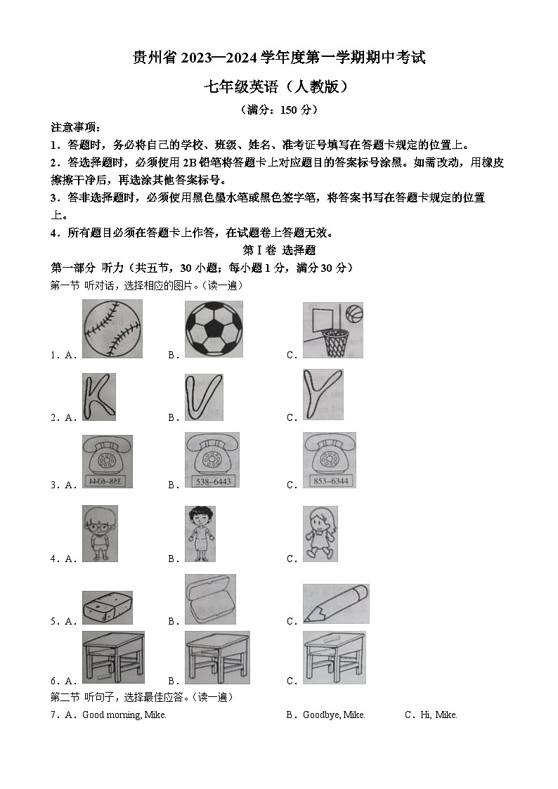 贵州省毕节市七星关区2023-2024学年八年级上学期期中英语试题(无答案)01