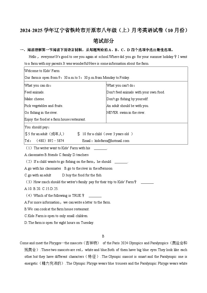 2024-2025学年辽宁省铁岭市开原市八年级上学期月考英语试卷(10月份)01
