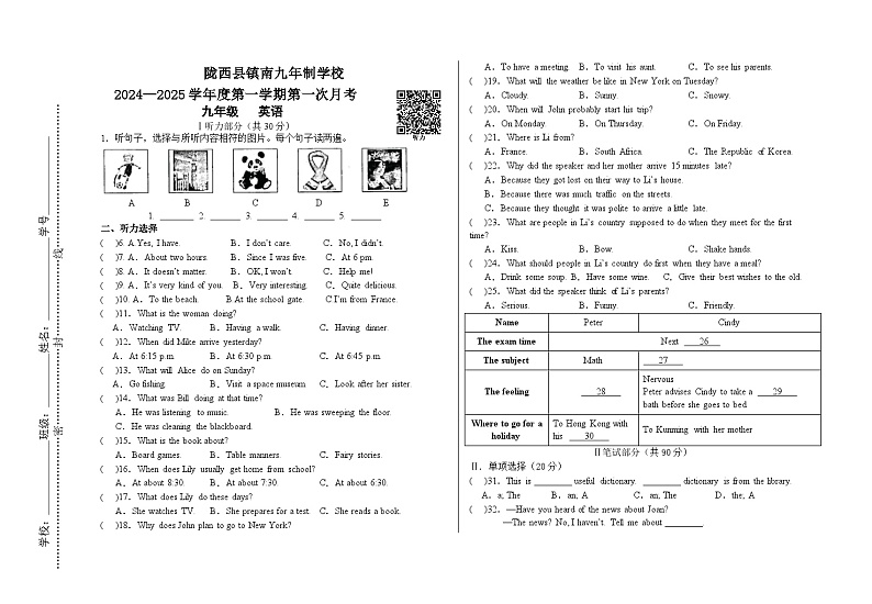 甘肃省定西市2024-2025学年九年级上学期10月月考英语试题01