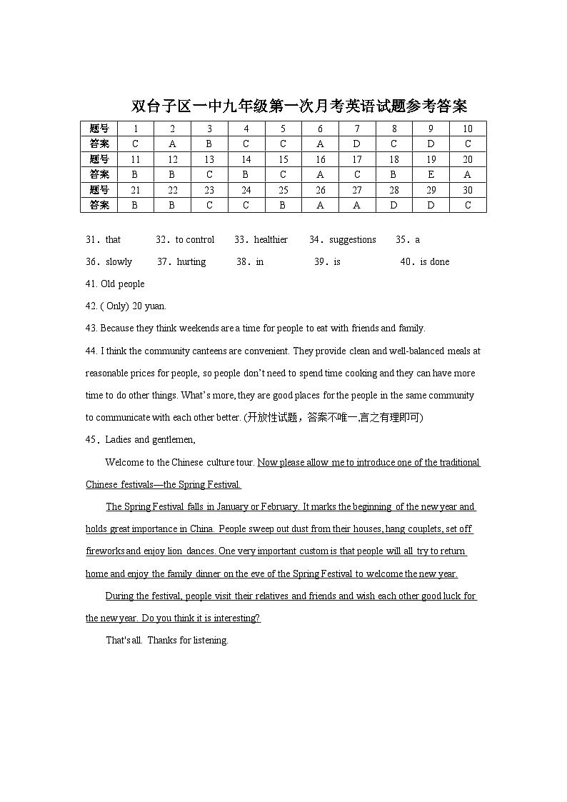 辽宁省盘锦市双台子区第一中学2024-2025学年九年级上学期第一次月考英语试卷01