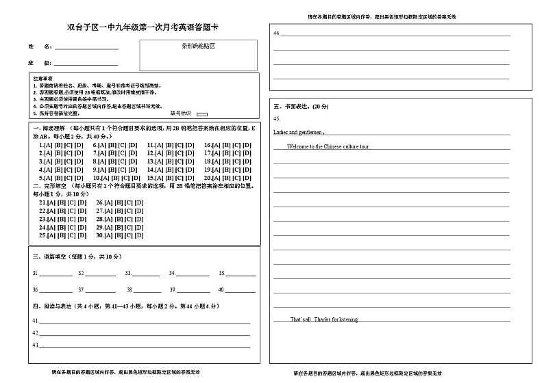 辽宁省盘锦市双台子区第一中学2024-2025学年九年级上学期第一次月考英语试卷01