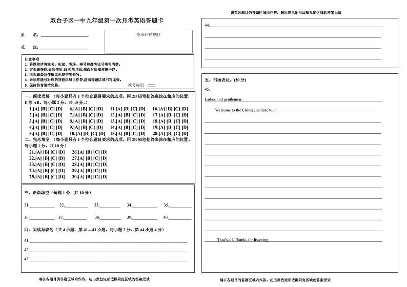辽宁省盘锦市双台子区第一中学2024-2025学年九年级上学期第一次月考英语试卷01