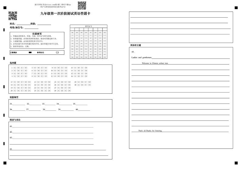 辽宁省盘锦市双台子区第一中学2024-2025学年九年级上学期第一次月考英语试卷01
