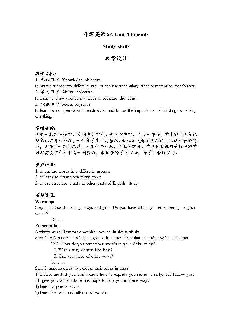 译林版英语八年级上册Unit 1 FriendsStudy skills教案第1页