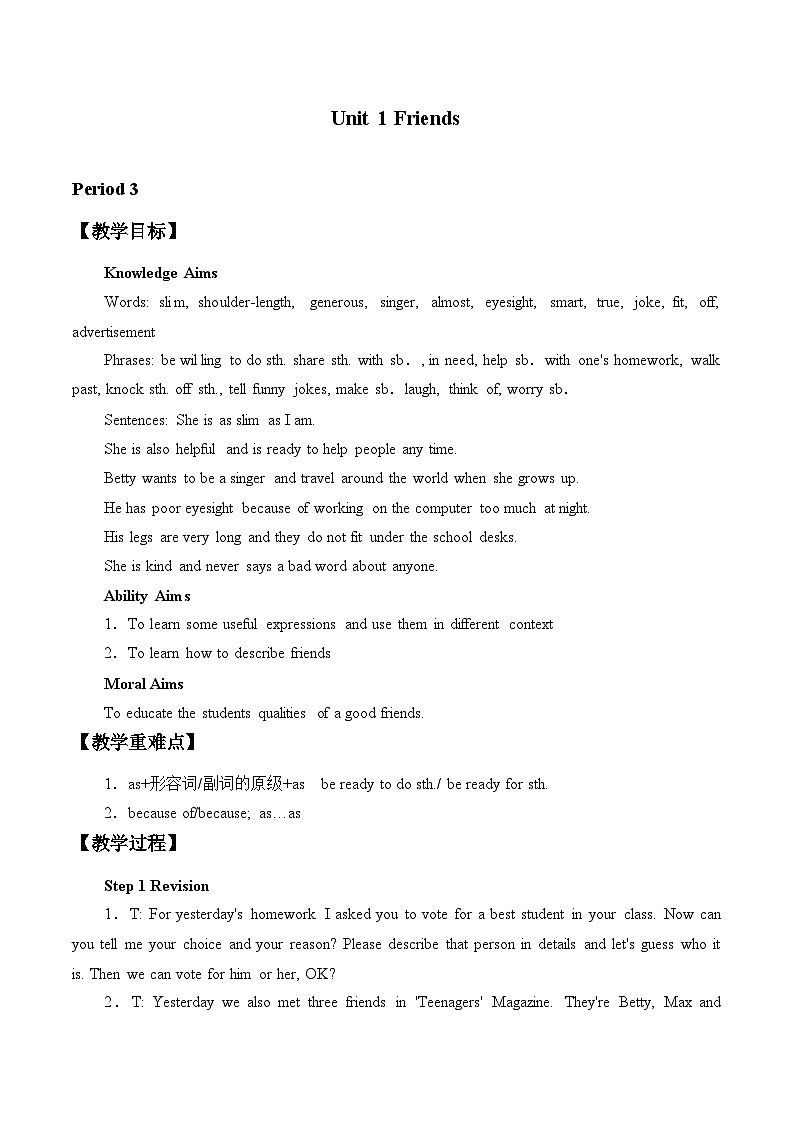 译林版英语八年级上册Unit 1 Friends_3教案第1页