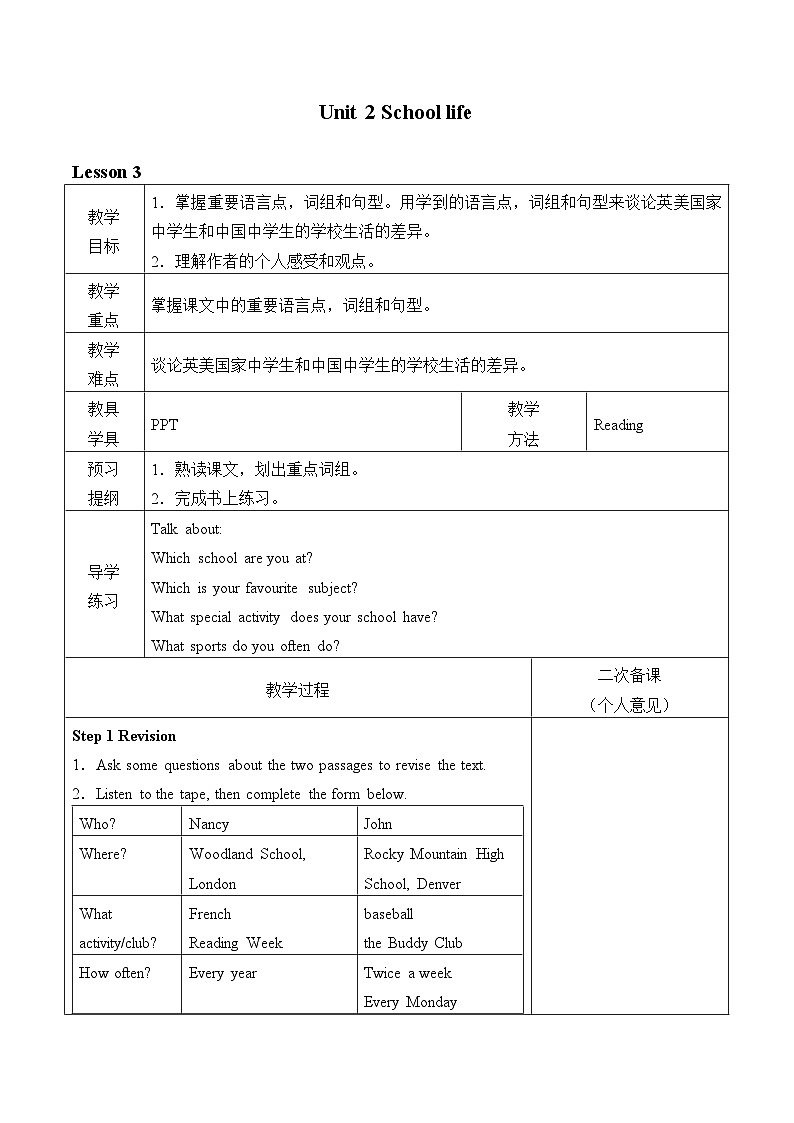 译林版英语八年级上册Unit 2 School life_3教案第1页